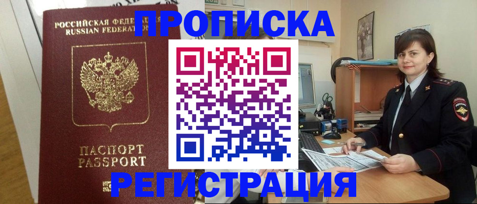 прописка регистрация в Сыктывкаре