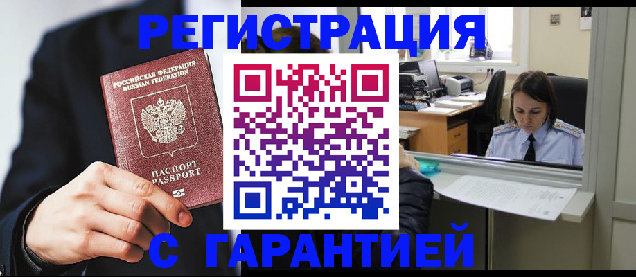 прописка в Сыктывкаре